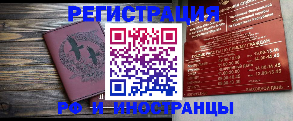 временная прописка в Шагонаре