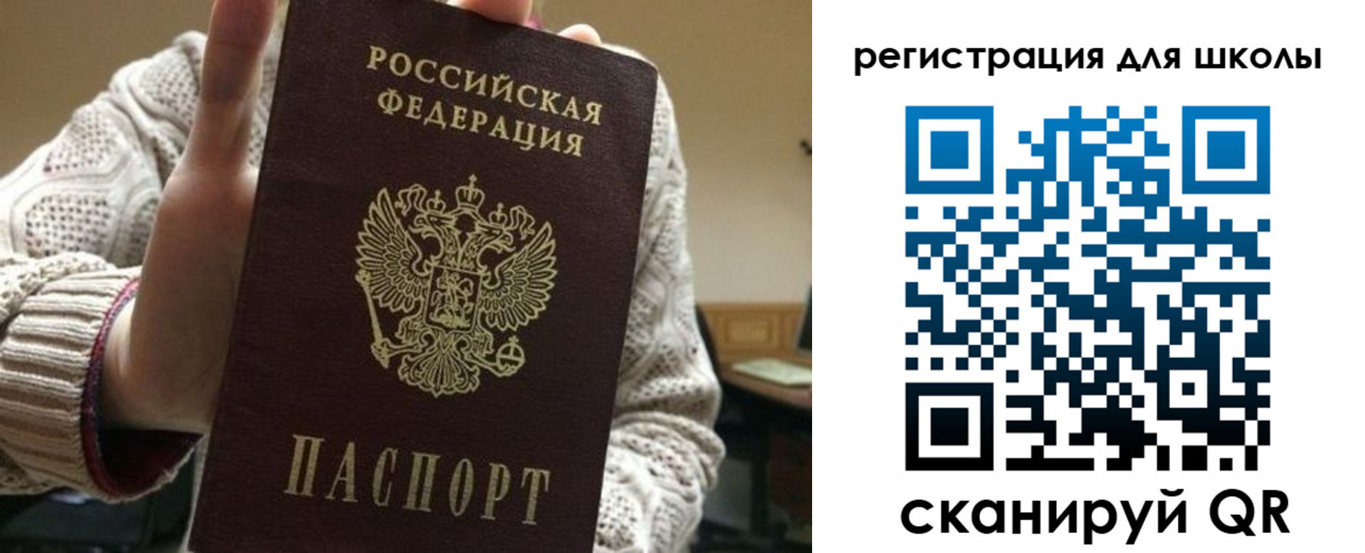 временная регистрация для школы в Шагонаре