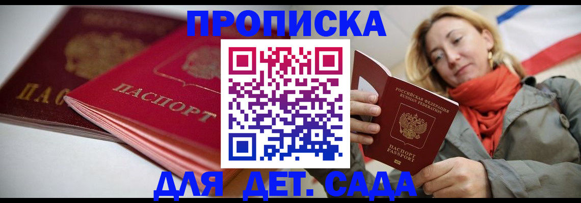 прописка в Шагонаре