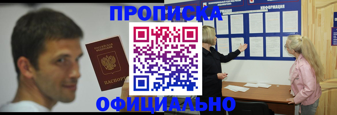 прописка в квартире в Шагонаре